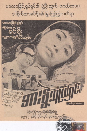 Fragile As I Am movie poster