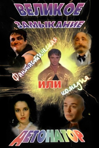 Detonator movie poster