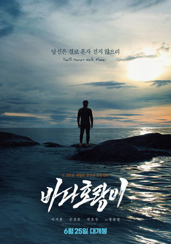 SEA TIGER movie poster