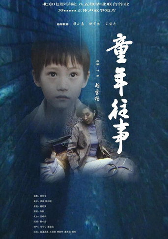Childhood Memories movie poster