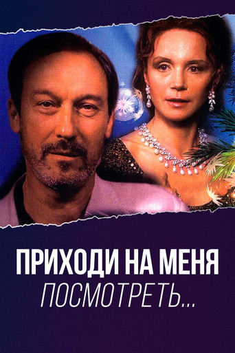 Come Look at Me movie poster