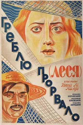 The Dam Is Broken movie poster