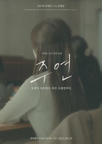 Joo Yeon movie poster