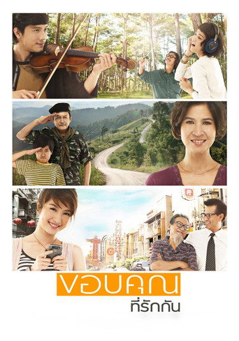 Loving You, Loving Me movie poster