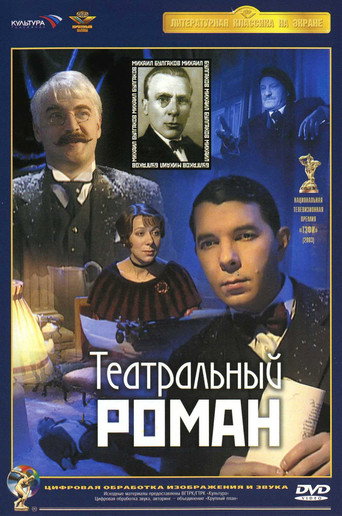 Theatrical Romance movie poster