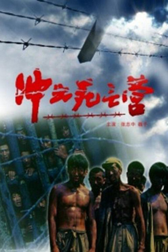Breakout Out Of A Death Camp movie poster