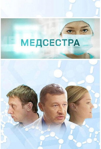 Medsestra movie poster