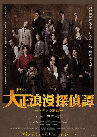 Taisho Roman Tanteitan -Eden no Utahime- movie poster