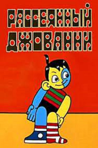 Absent-Minded Giovanni movie poster