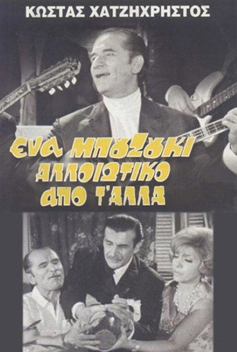 A Bouzouki Different from the Others movie poster