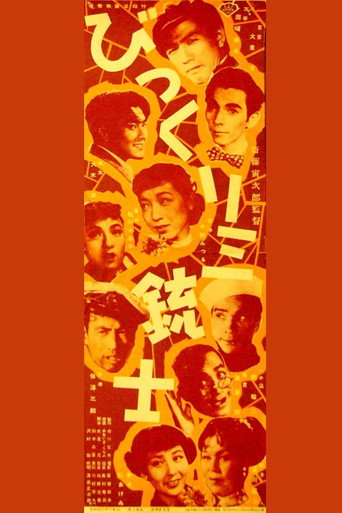 Bikkuri Sanjuushi movie poster