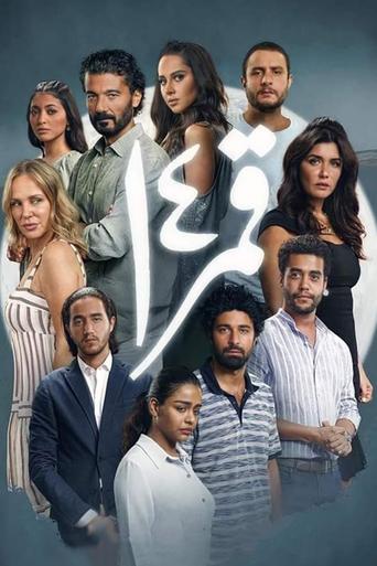 Qamar 14 movie poster