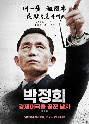 Park Chung-hee: A Man Who Dreamed of an Economic Powerhouse movie poster