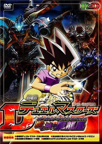 Duel Masters: Curse of the Death Phoenix movie poster
