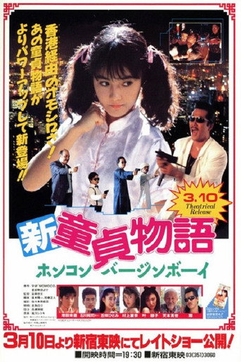 Shin Virgin Boys Story: Hong Kong Virgin Boy movie poster