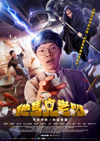 Kiss My Ass Boss movie poster
