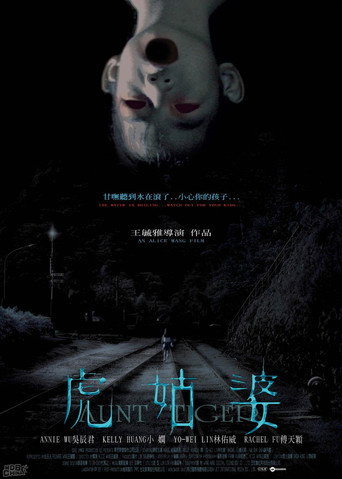 Aunt Tiger movie poster