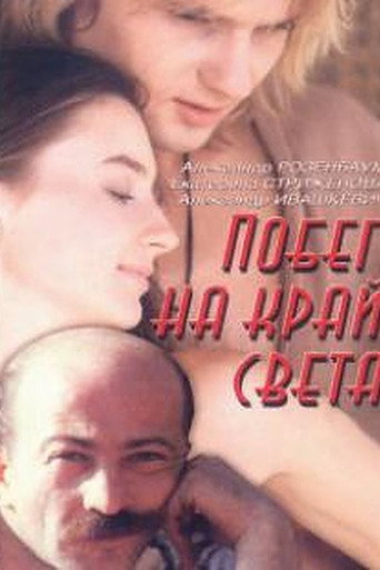 Escape to the End of the World movie poster