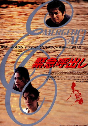 Kinkyu Yobidashi: Emergency Call movie poster