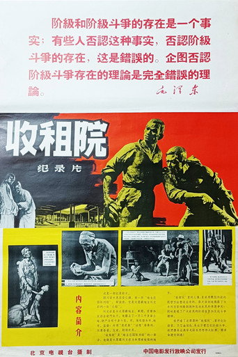 Rent Collection Courtyard movie poster