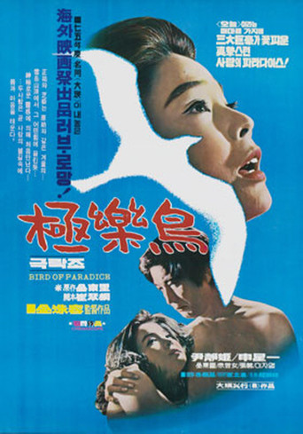 Bird of Paradise movie poster