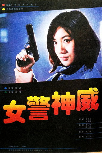 NU JING SHEN WEI movie poster