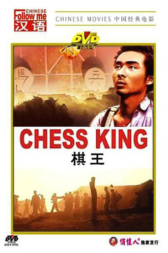 Chess King movie poster