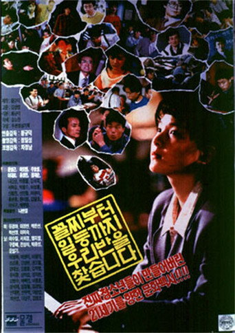 Our Class Accepts Anyone Regardless of Grade movie poster