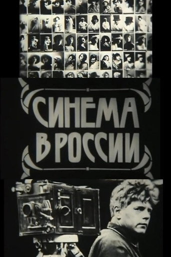 Cinema in Russia movie poster