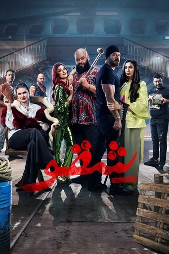 Shekko movie poster