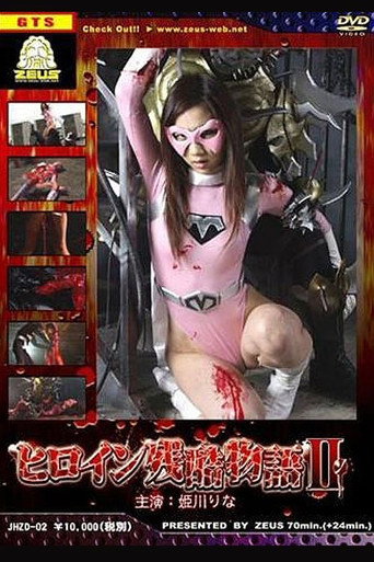 Heroine Cruelty Story II movie poster