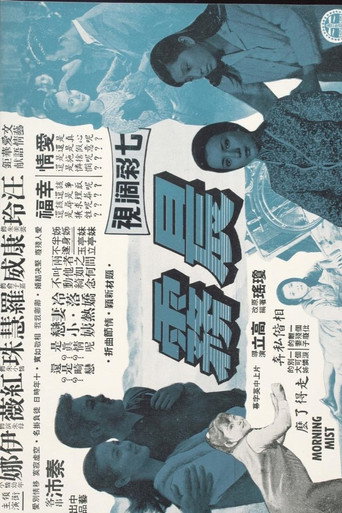 Morning Mist movie poster
