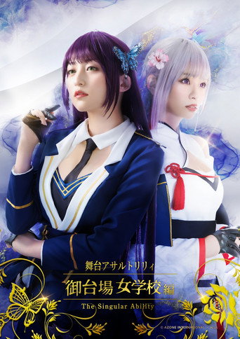 Assault Lily: Odaiba Girls School -The Singular Ability- movie poster