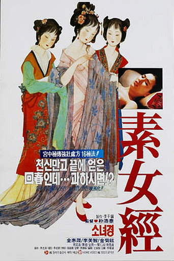 The Maiden Scriptures movie poster