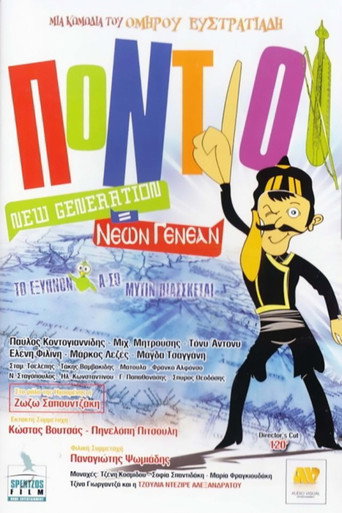 The Pontians: New Generation movie poster