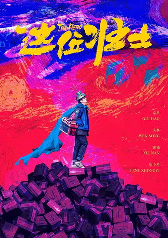 The Hero movie poster
