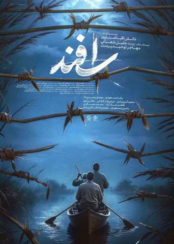 Esfand movie poster