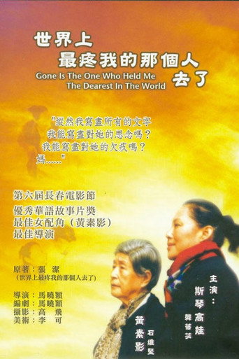 Gone Is the One Who Held Me the Dearest in the World movie poster