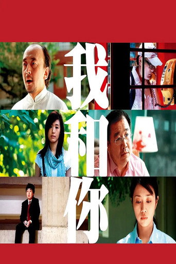 You and Me movie poster