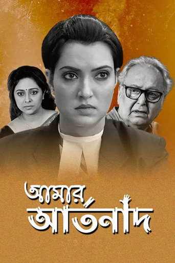 Amar Artanad movie poster