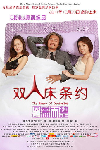 The Treaty of Double Bed movie poster
