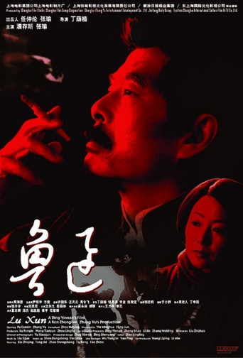 Lu Xun movie poster