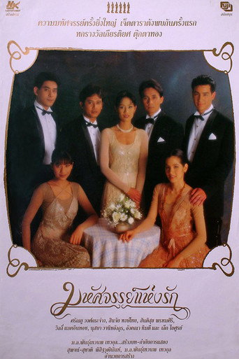 Miracle of Love movie poster