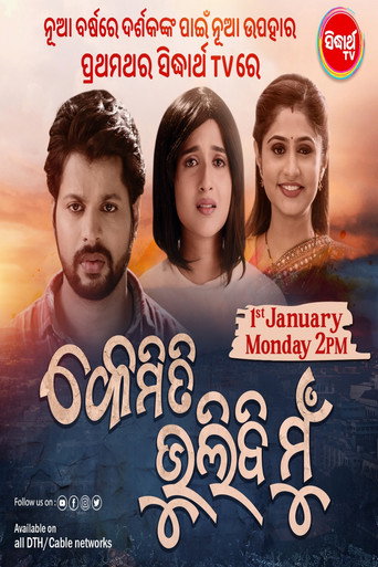 Kemiti Bhulibi Mun movie poster