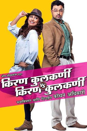 Kiran Kulkarni VS Kiran Kulkarni movie poster