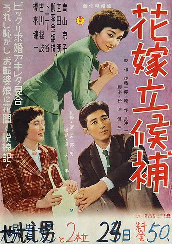 Bride Candidate movie poster