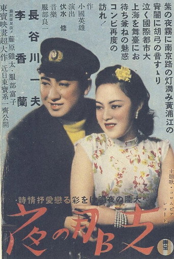China Night movie poster