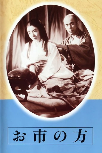 Oichi no kata movie poster