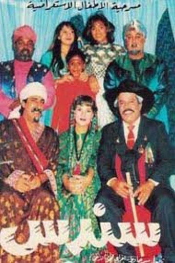 سندس movie poster
