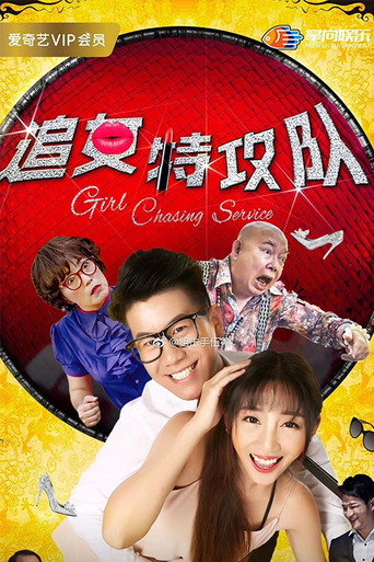 Girl Chasing Service movie poster